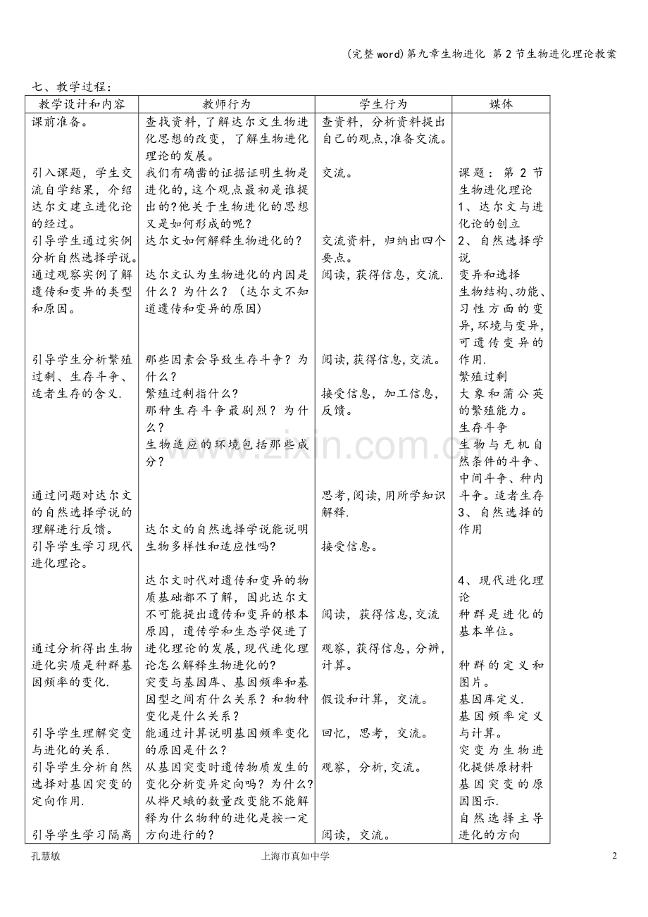第九章生物进化-第2节生物进化理论教案.doc_第2页