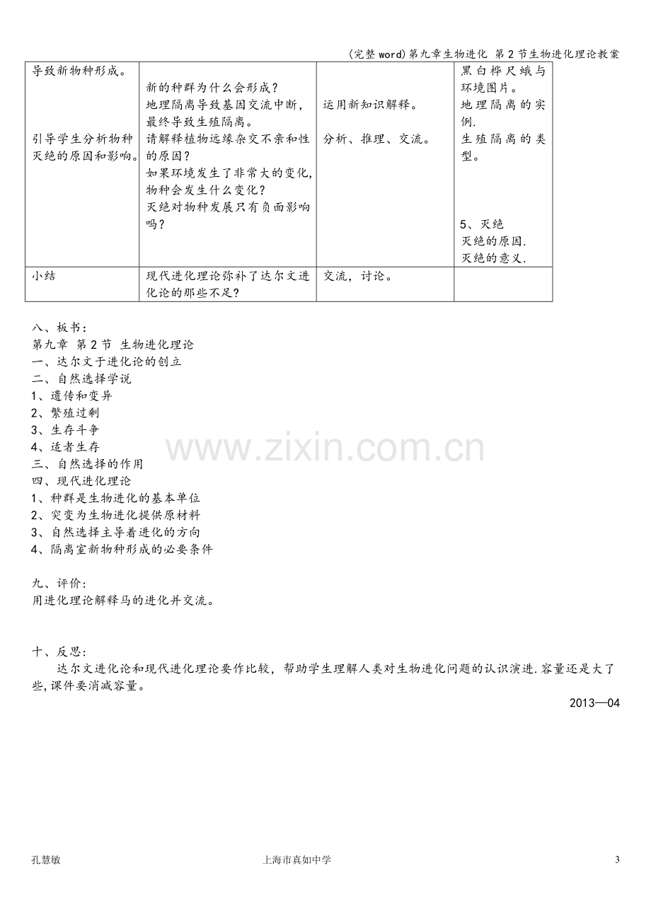 第九章生物进化-第2节生物进化理论教案.doc_第3页
