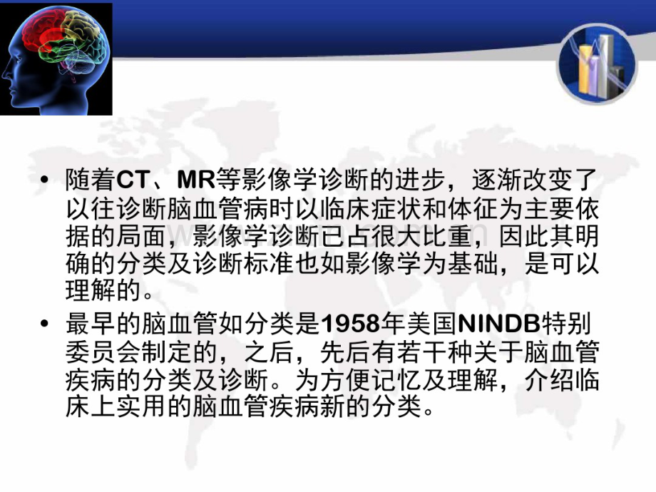 脑血管疾病临床用药及药品.pdf_第2页