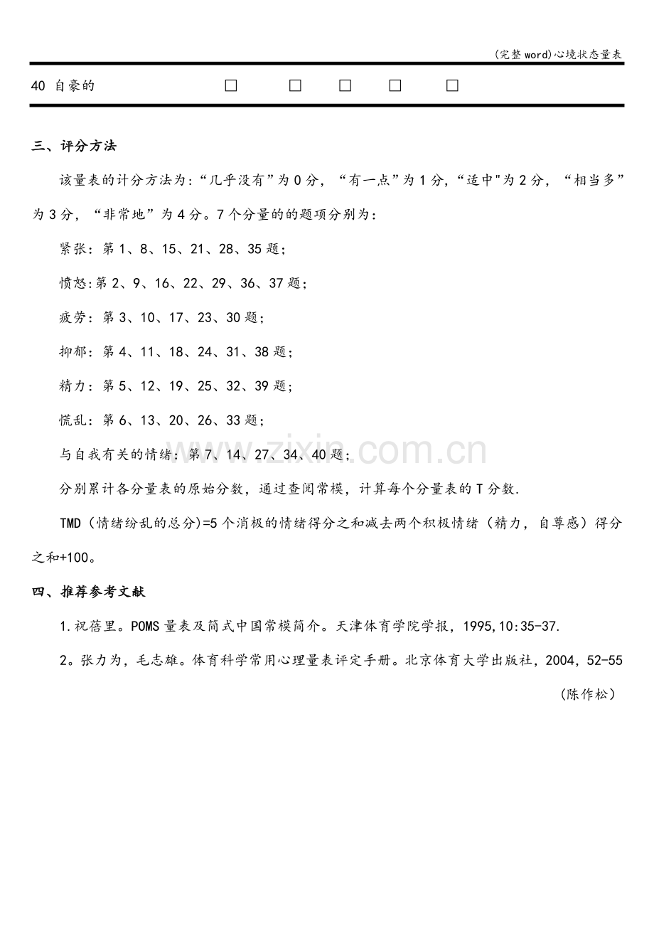 心境状态量表.doc_第3页