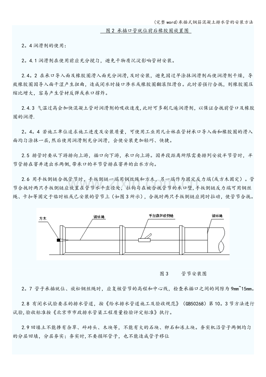 承插式钢筋混凝土排水管的安装方法.doc_第3页