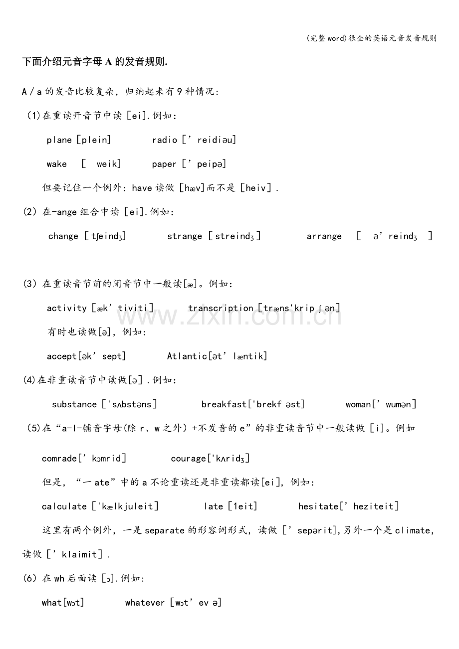 很全的英语元音发音规则.doc_第1页