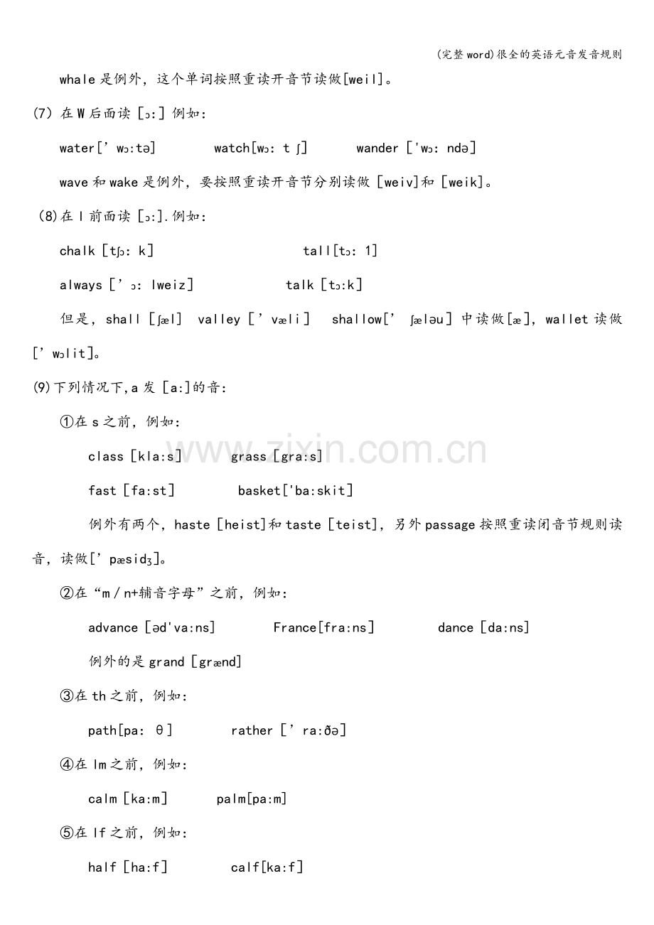 很全的英语元音发音规则.doc_第2页