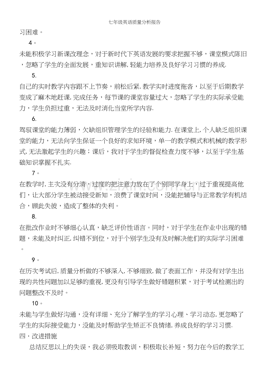 七年级英语质量分析报告.docx_第3页