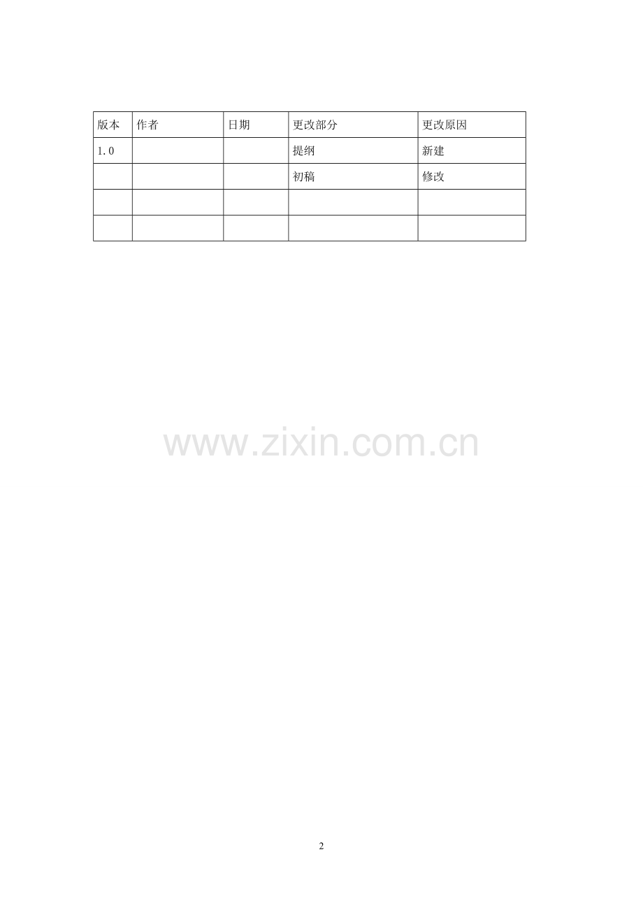 旅游策划网络平台开发方案建设投资可行性研究报告.doc_第2页