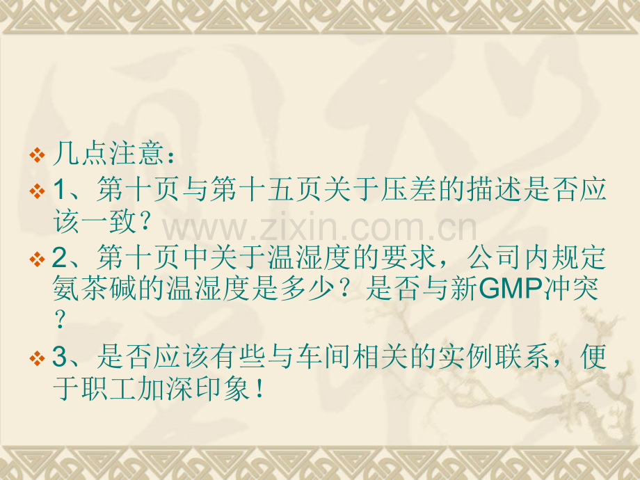 GMP厂房设施设备讲解.ppt_第2页