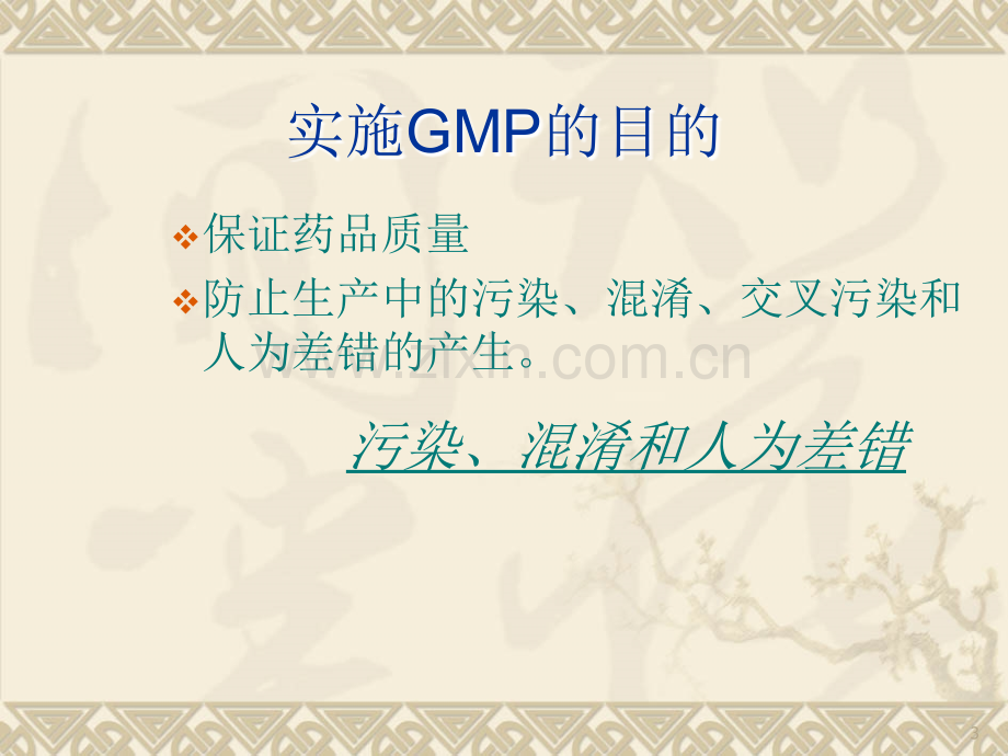 GMP厂房设施设备讲解.ppt_第3页