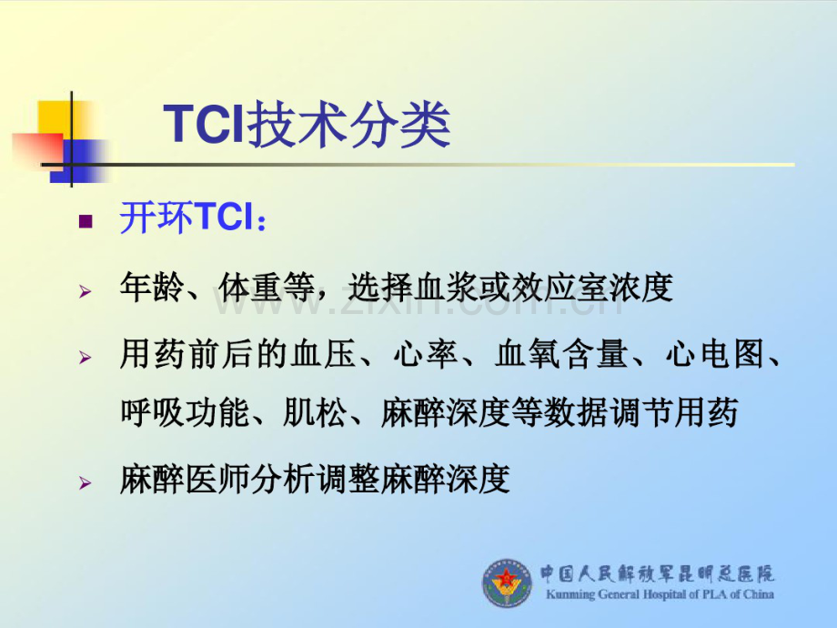 TCI-靶控输注.pdf_第3页