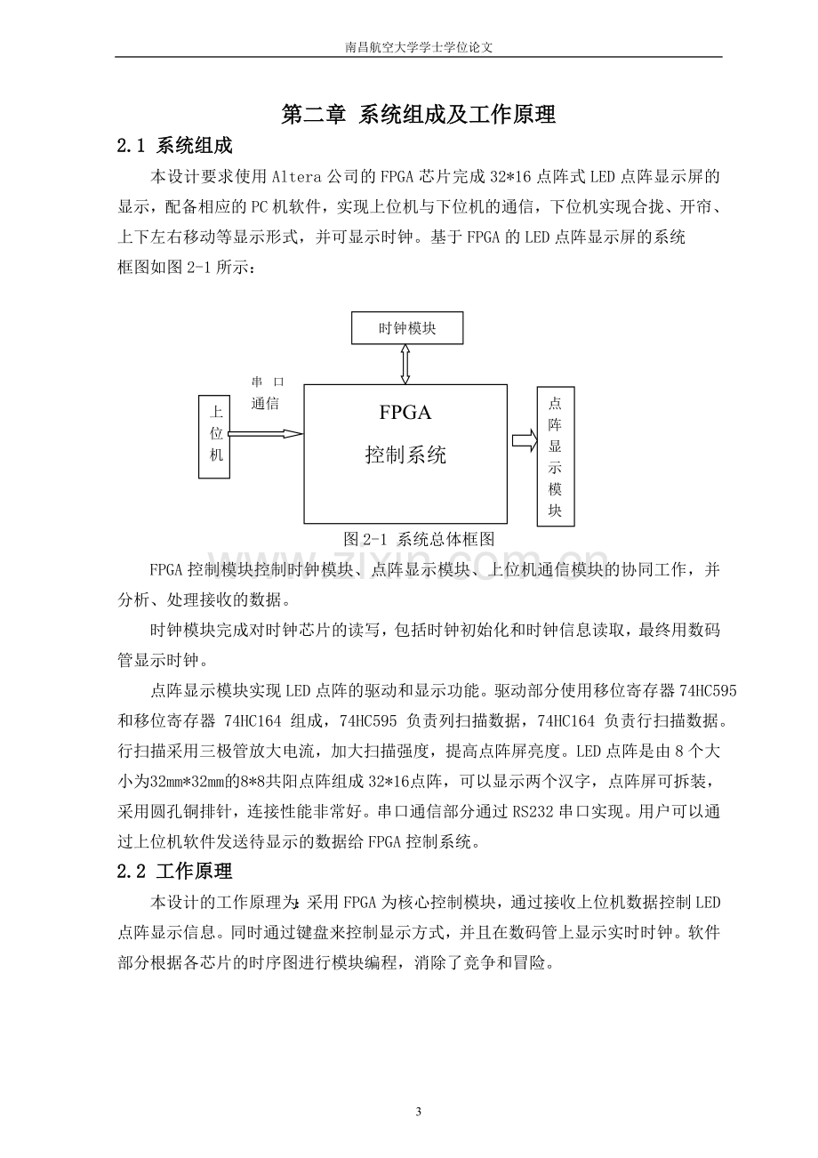 基于fpga的led点阵显示屏的设计--毕设论文.doc_第3页