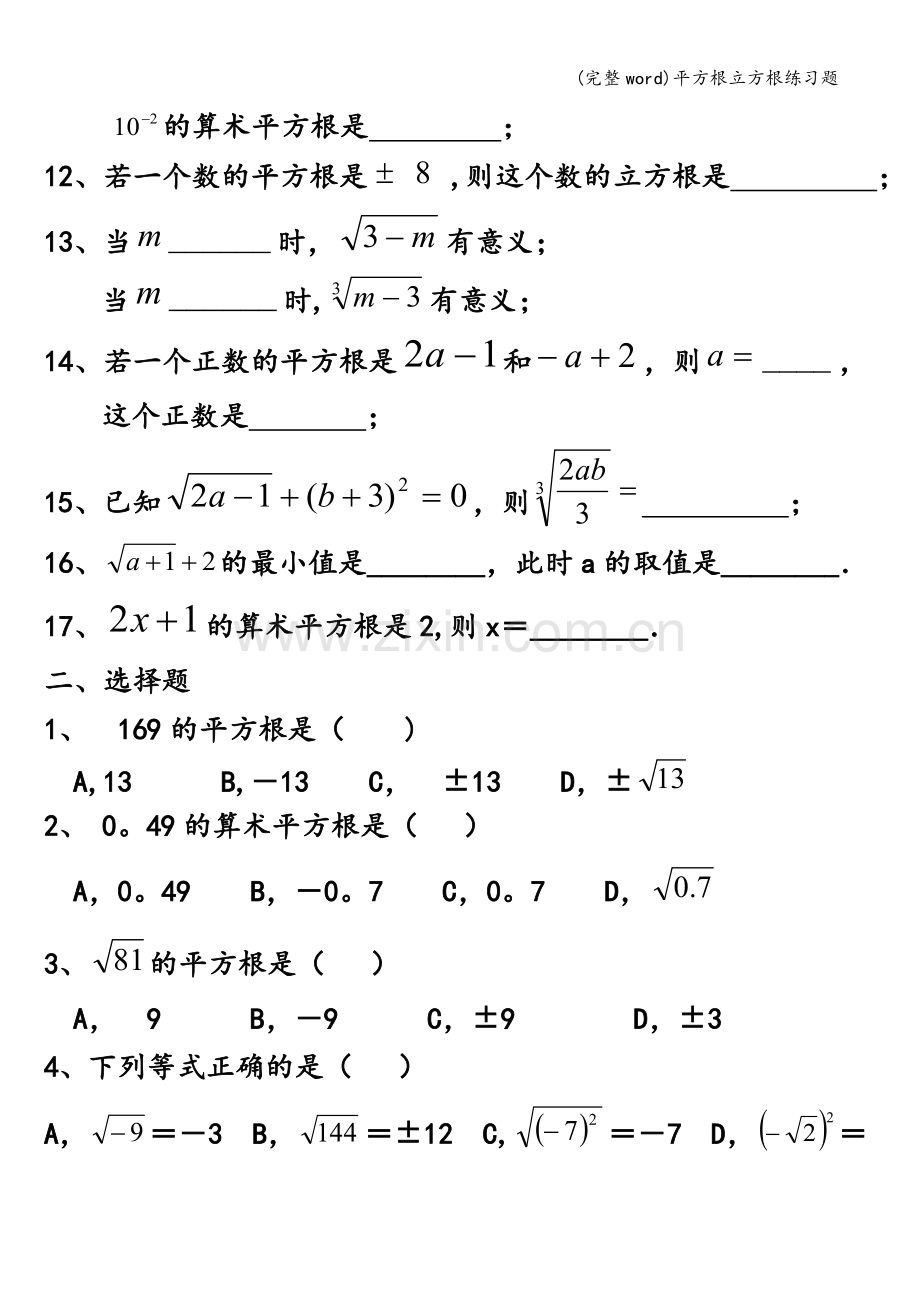 平方根立方根练习题.doc_第2页