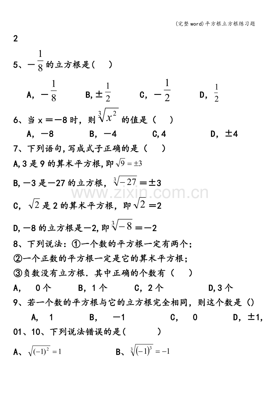 平方根立方根练习题.doc_第3页