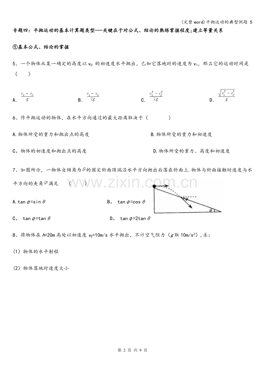 平抛运动的典型例题-5.doc_第2页