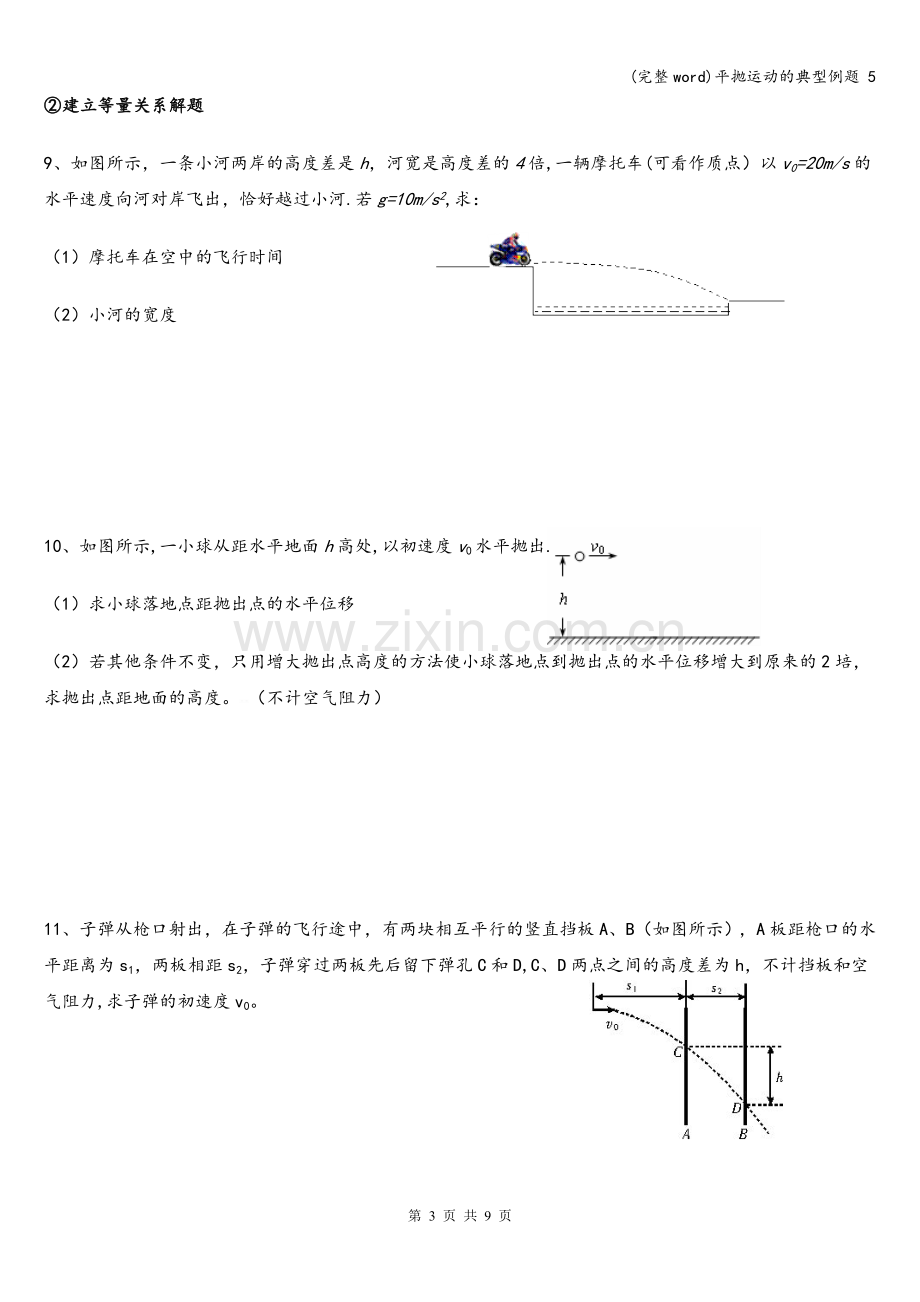 平抛运动的典型例题-5.doc_第3页