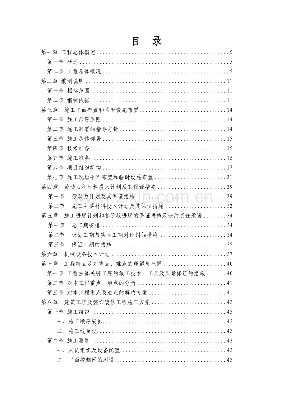 机场暖通外线工程施工组织设计方案书.doc_第1页