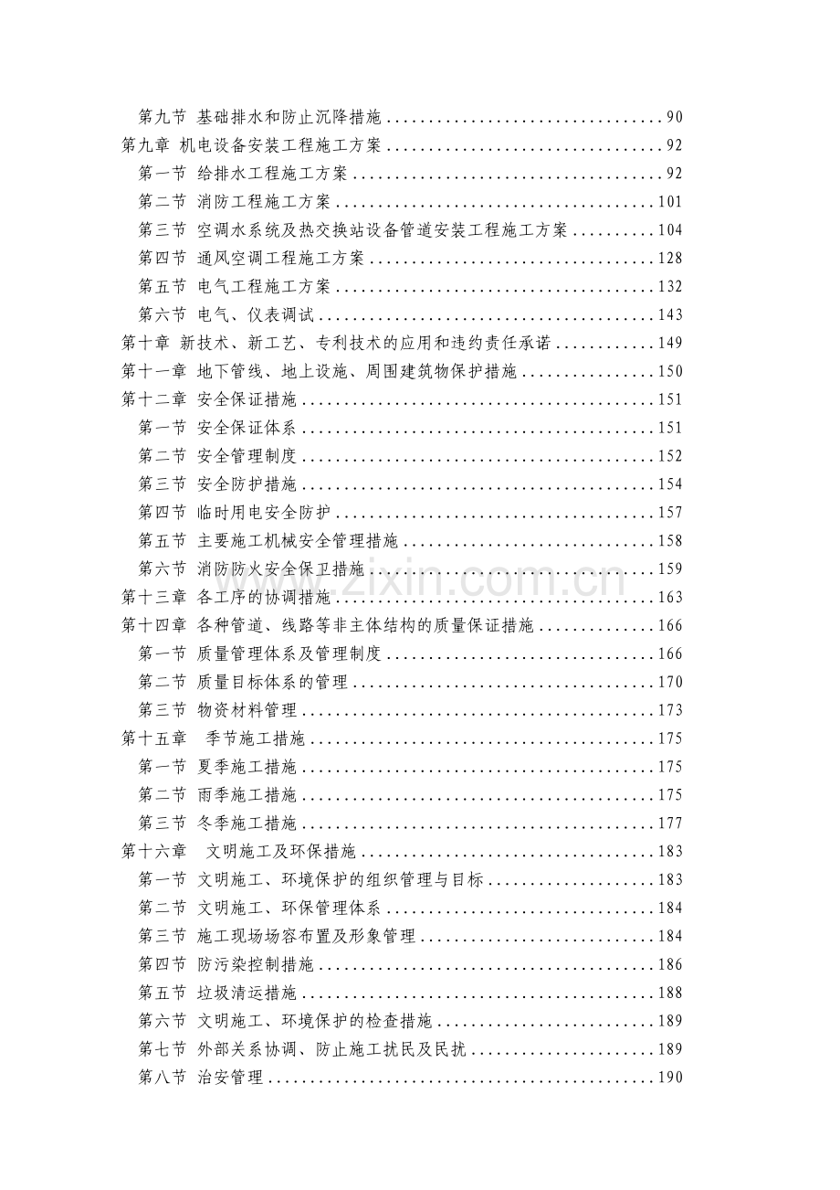 机场暖通外线工程施工组织设计方案书.doc_第3页