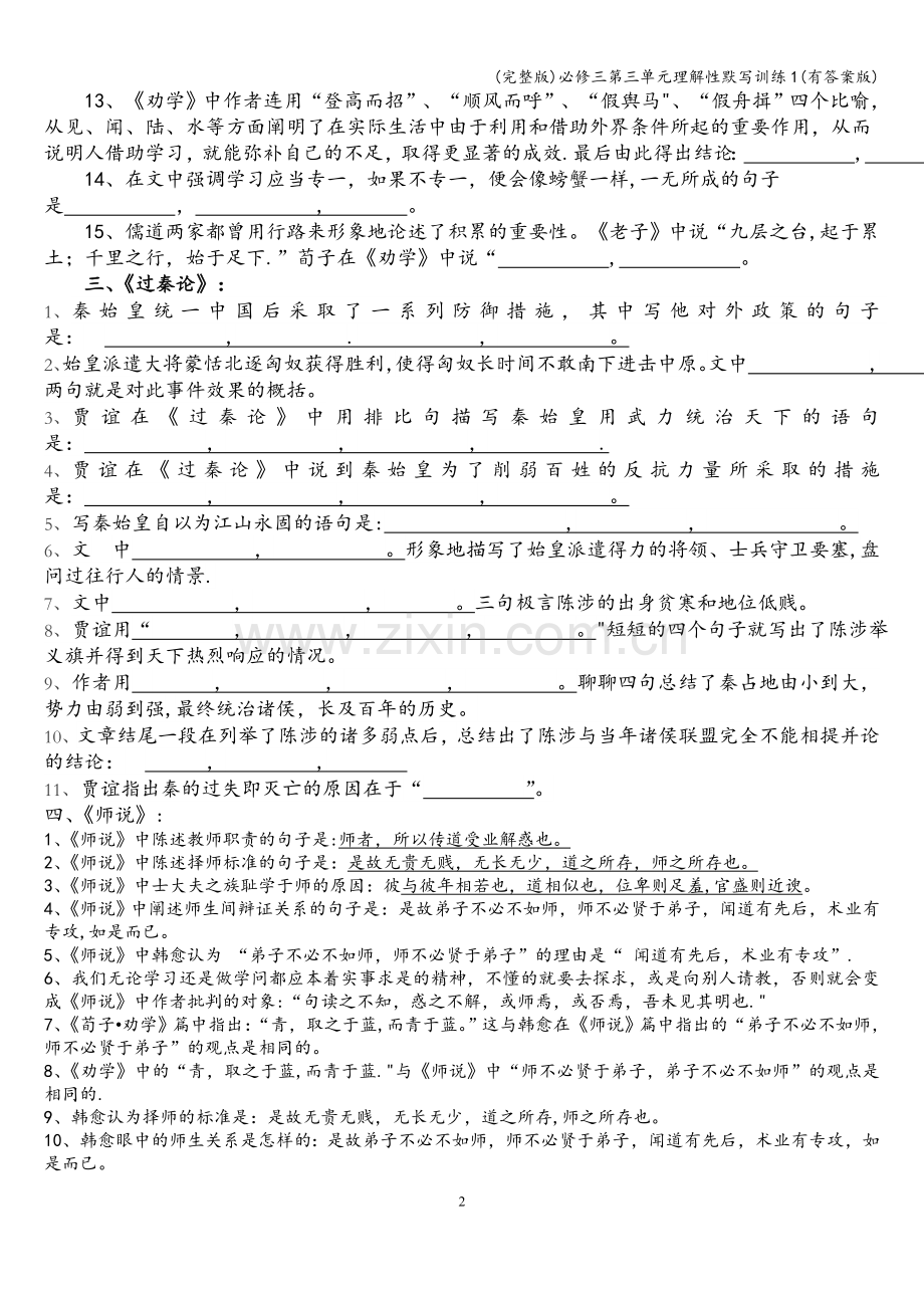 必修三第三单元理解性默写训练1(有答案版).doc_第2页