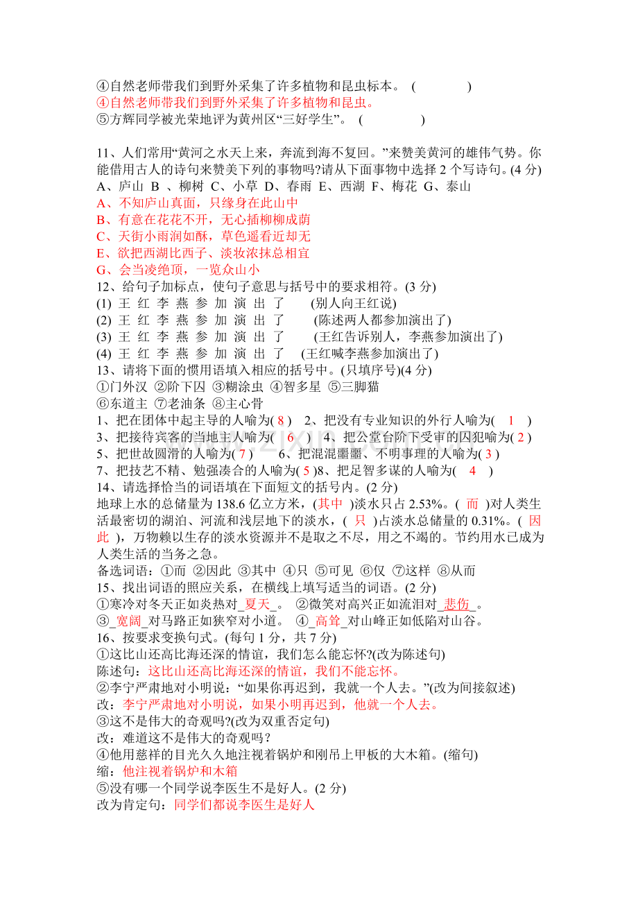 五年级语文上册竞赛试题六答案.doc_第2页