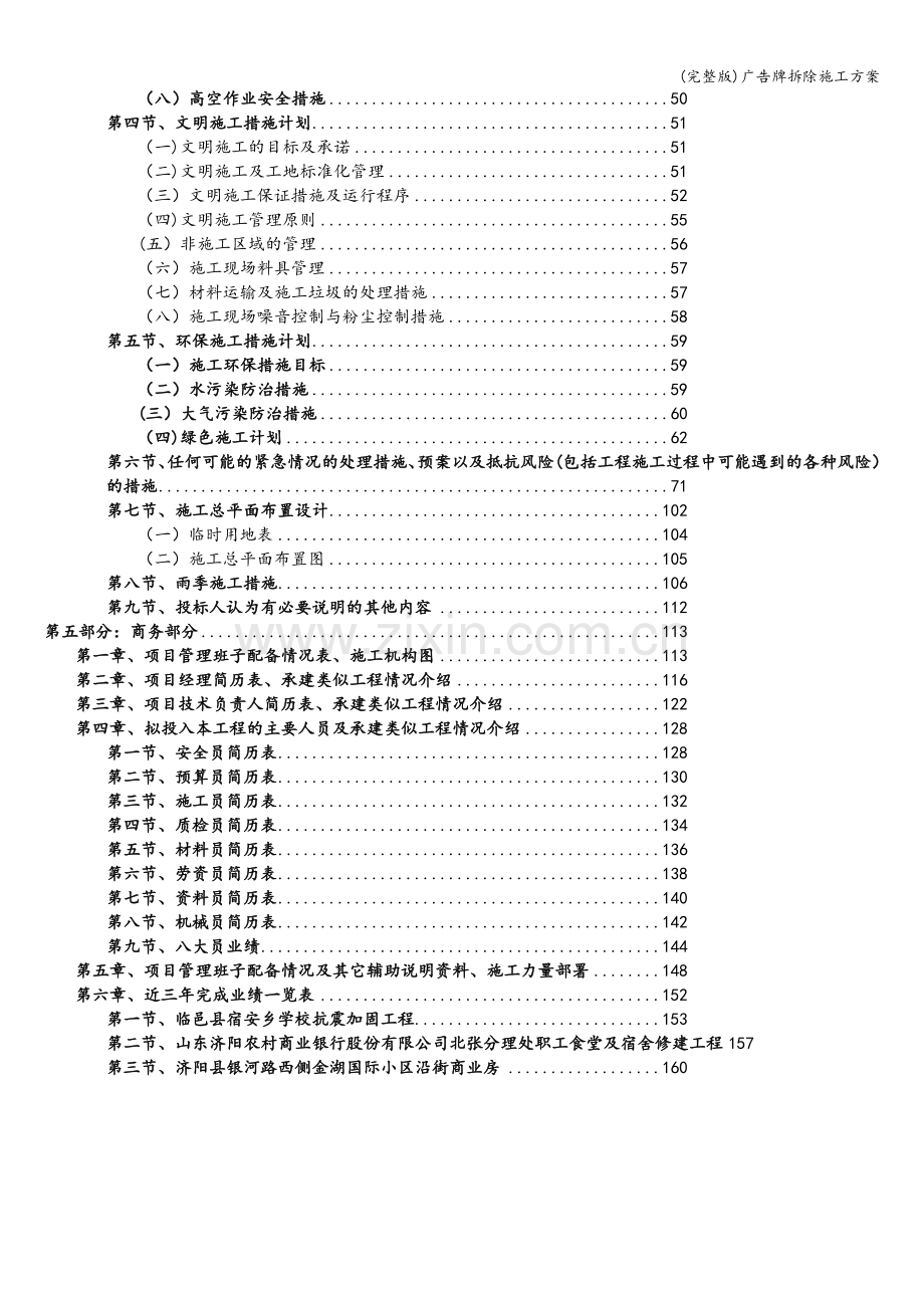 广告牌拆除施工方案.doc_第2页