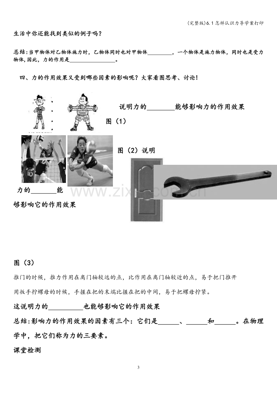 6.1怎样认识力导学案打印.doc_第3页