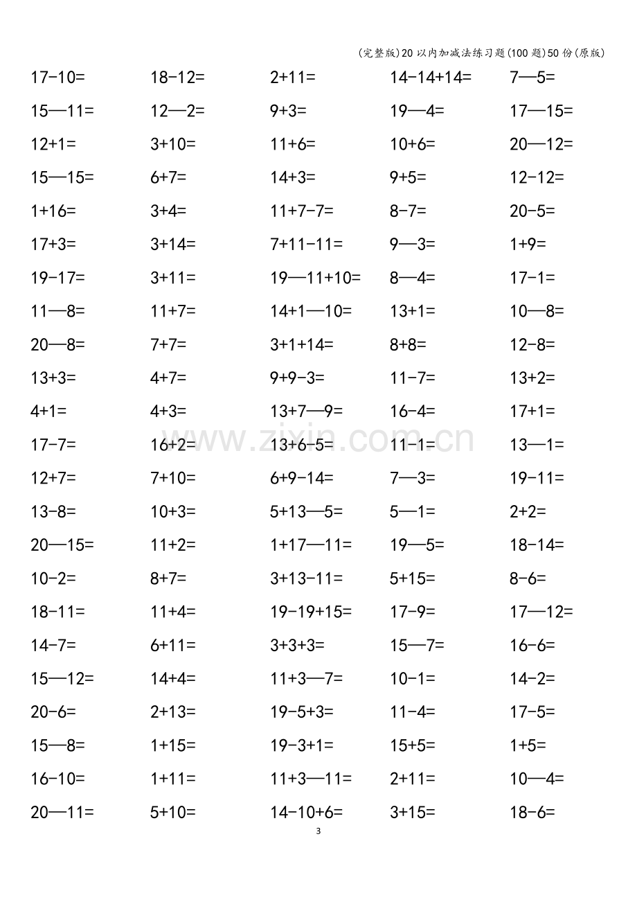 20以内加减法练习题(100题)50份(原版).doc_第3页