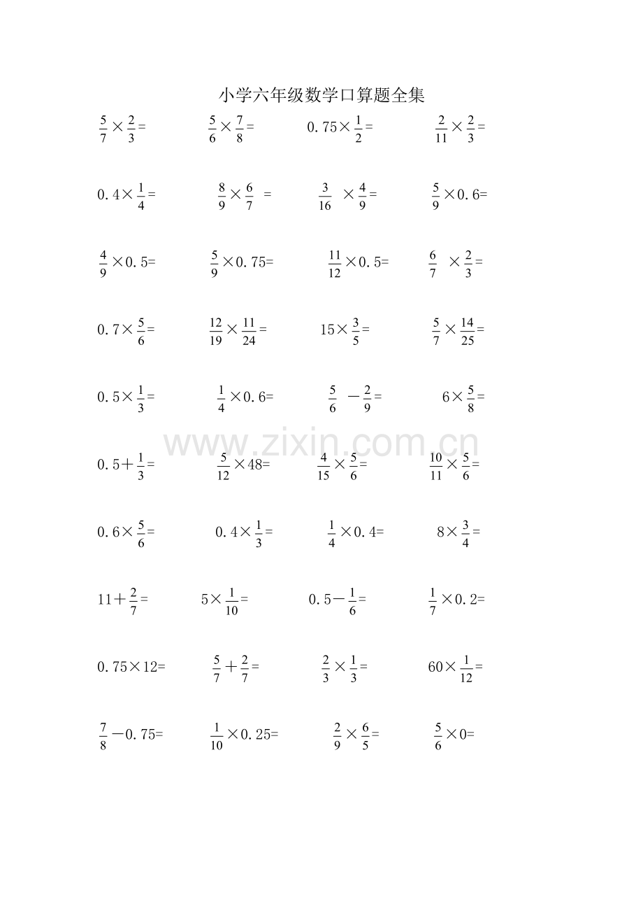 小学六年级数学口算题全集.doc_第1页