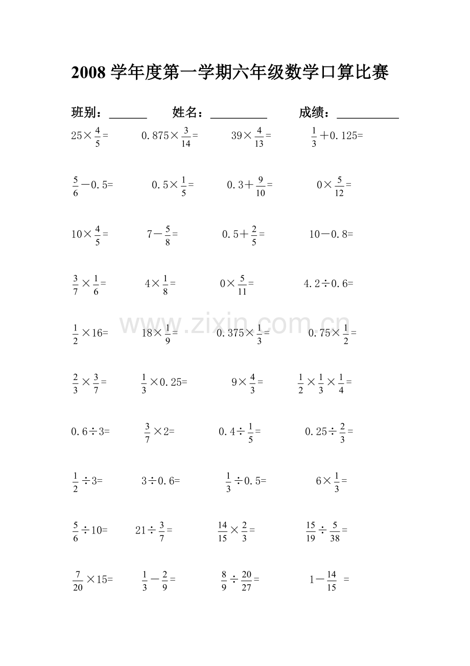 小学六年级数学口算题全集.doc_第2页