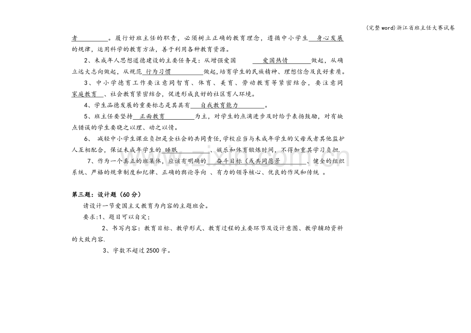 浙江省班主任大赛试卷.doc_第2页