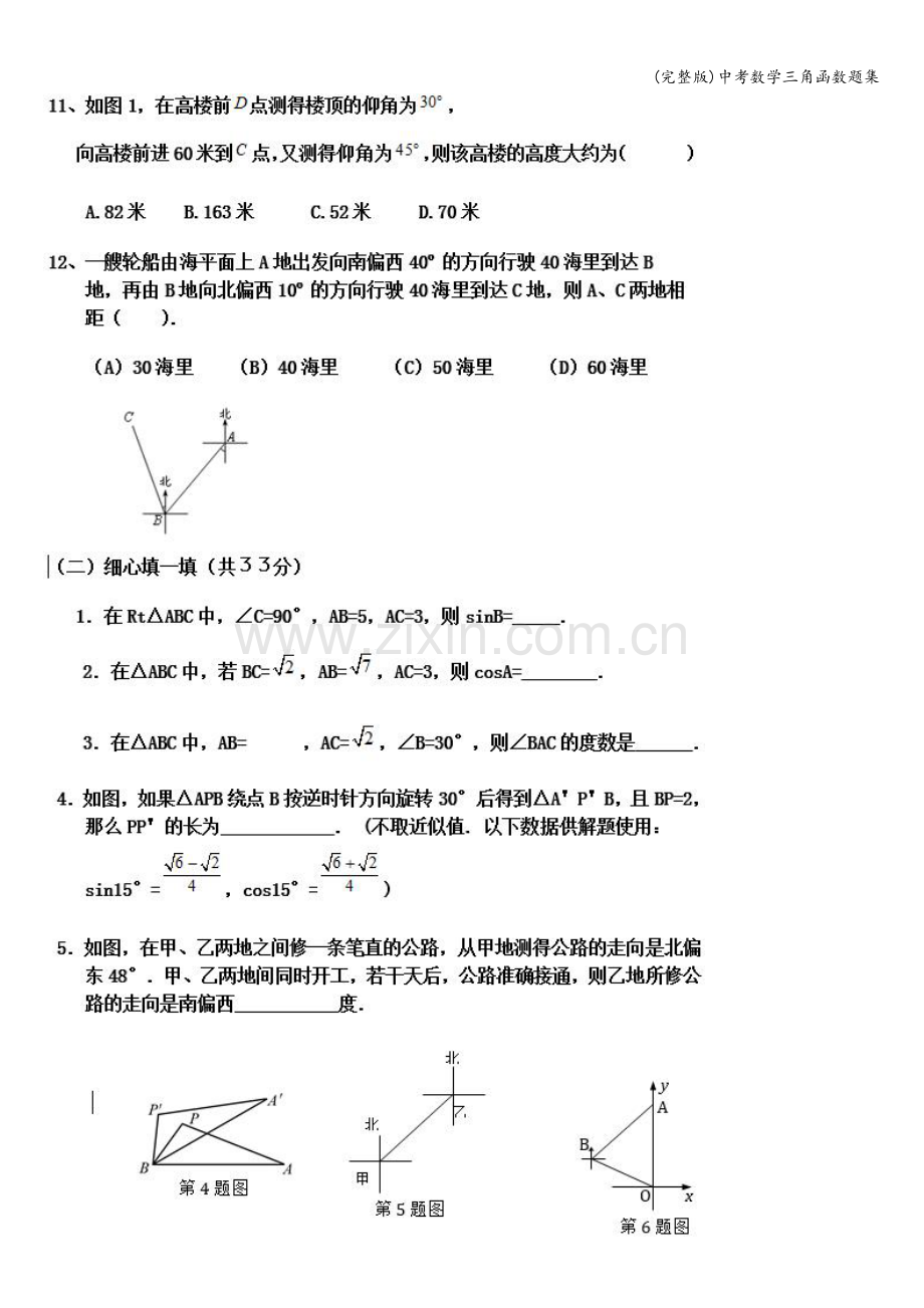 中考数学三角函数题集.doc_第3页