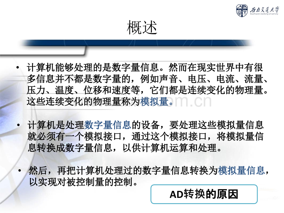 AD转换及其原理.ppt_第3页