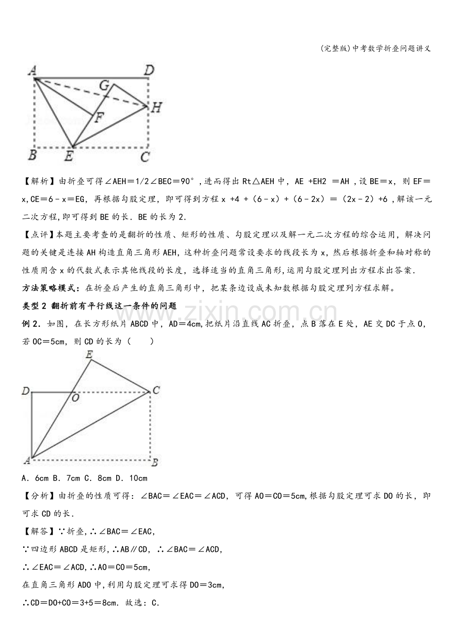 中考数学折叠问题讲义.doc_第2页