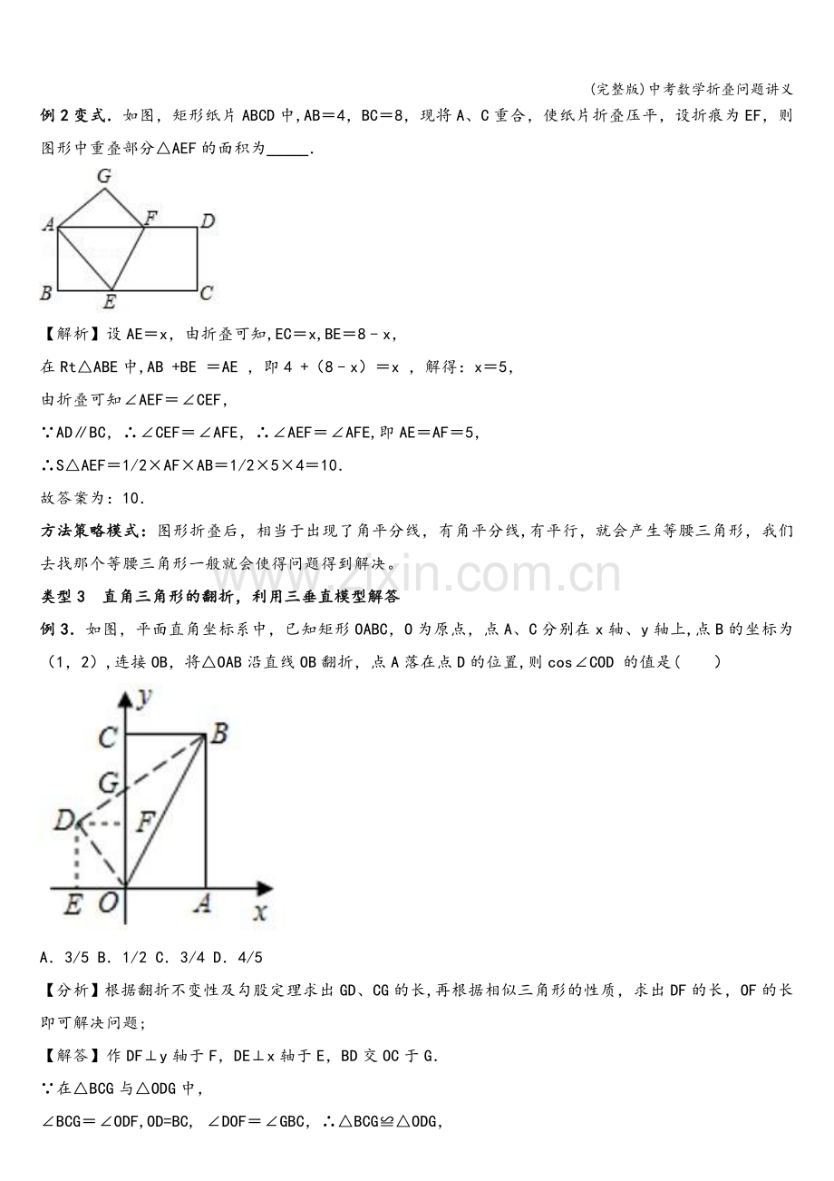 中考数学折叠问题讲义.doc_第3页