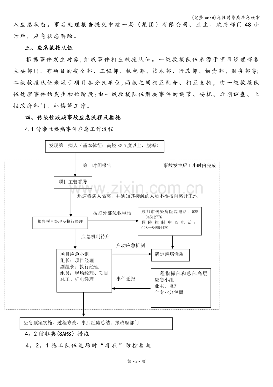 急性传染病应急预案.doc_第2页