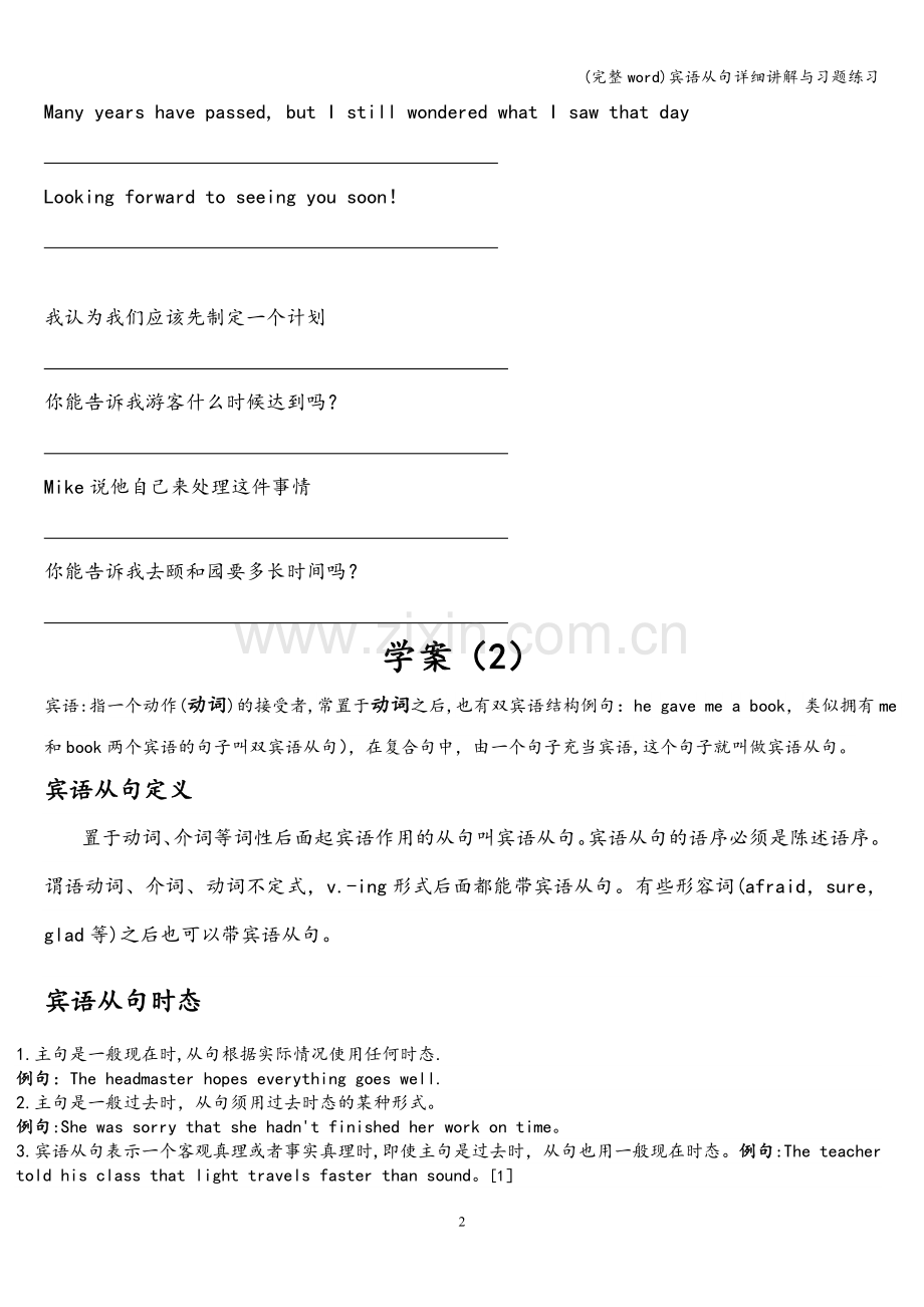 宾语从句详细讲解与习题练习.doc_第2页