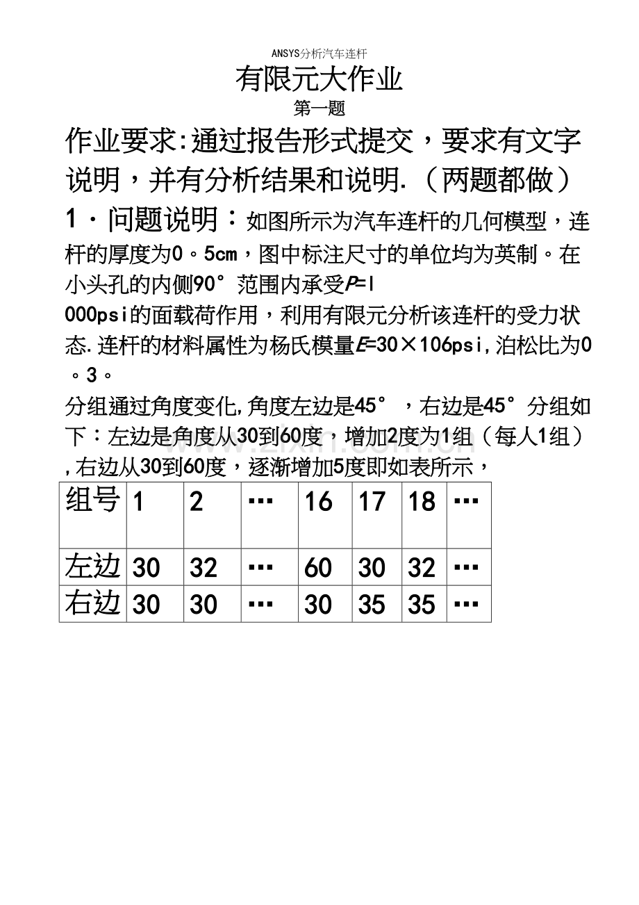 ANSYS分析汽车连杆.docx_第2页