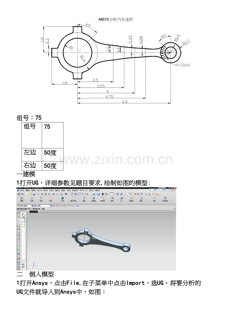 ANSYS分析汽车连杆.docx_第3页