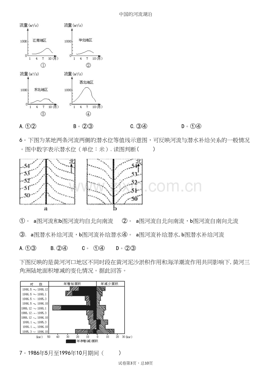 中国的河流湖泊.docx_第3页