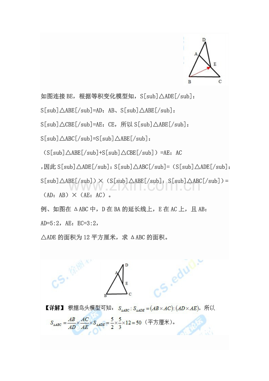 小升初复习重难点一几何五大模型.doc_第3页