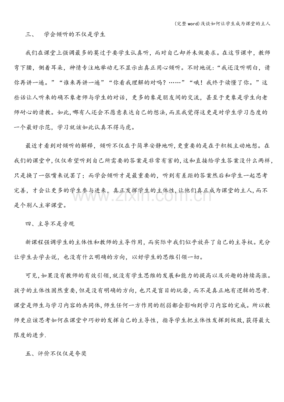 浅谈如何让学生成为课堂的主人.doc_第2页