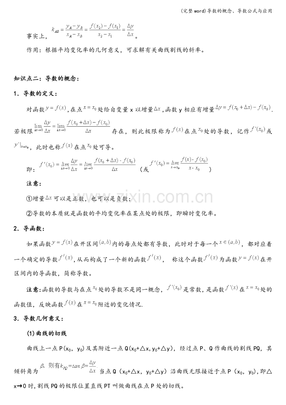 导数的概念、导数公式与应用.doc_第2页