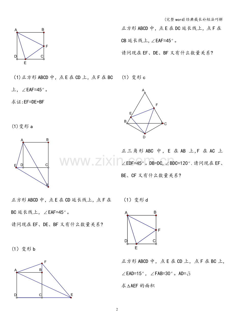 经典截长补短法巧解.doc_第2页