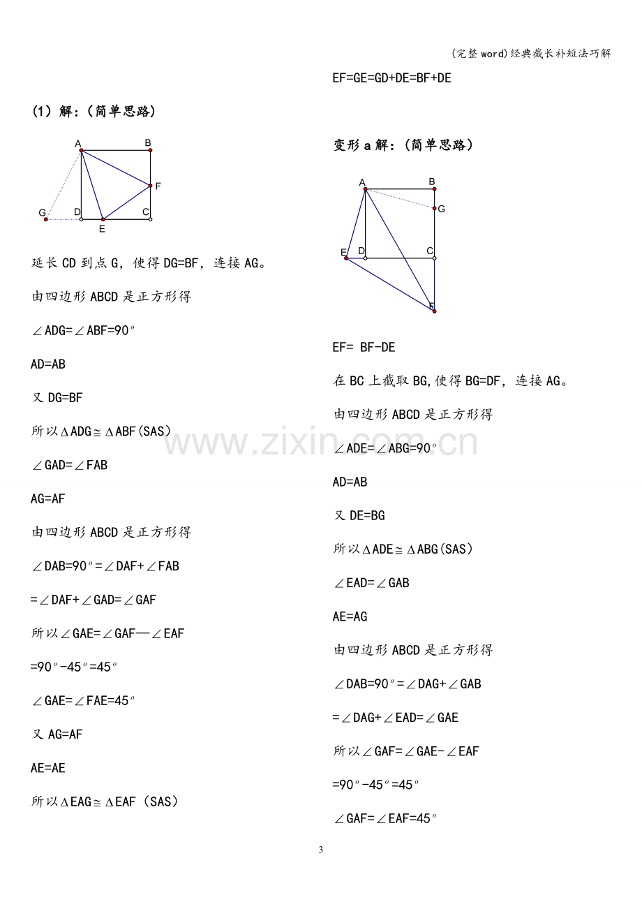 经典截长补短法巧解.doc_第3页