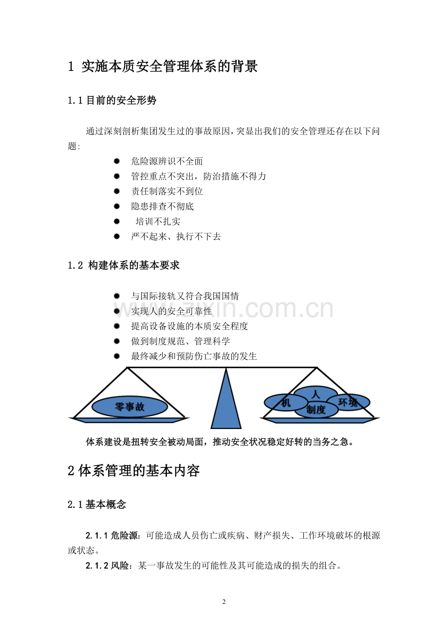 露天矿本质安全管理体系学习手册全册.doc_第2页