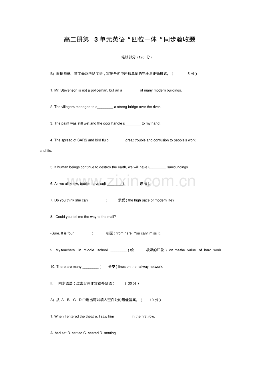 高二英语Unit3测试题及答案.pdf_第1页