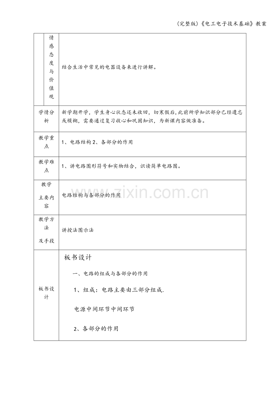 《电工电子技术基础》教案.doc_第3页