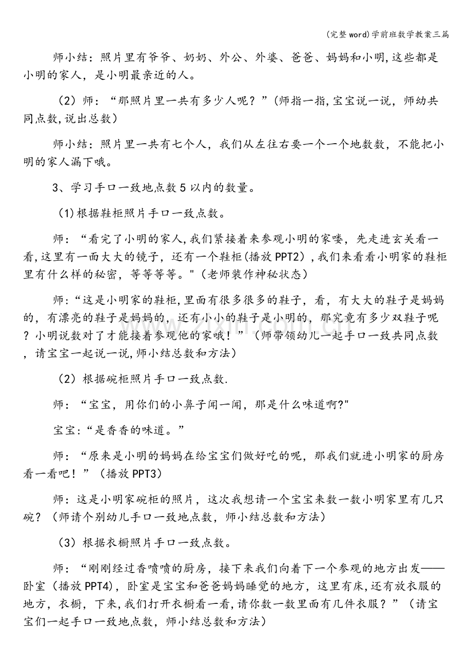 学前班数学教案三篇.doc_第2页