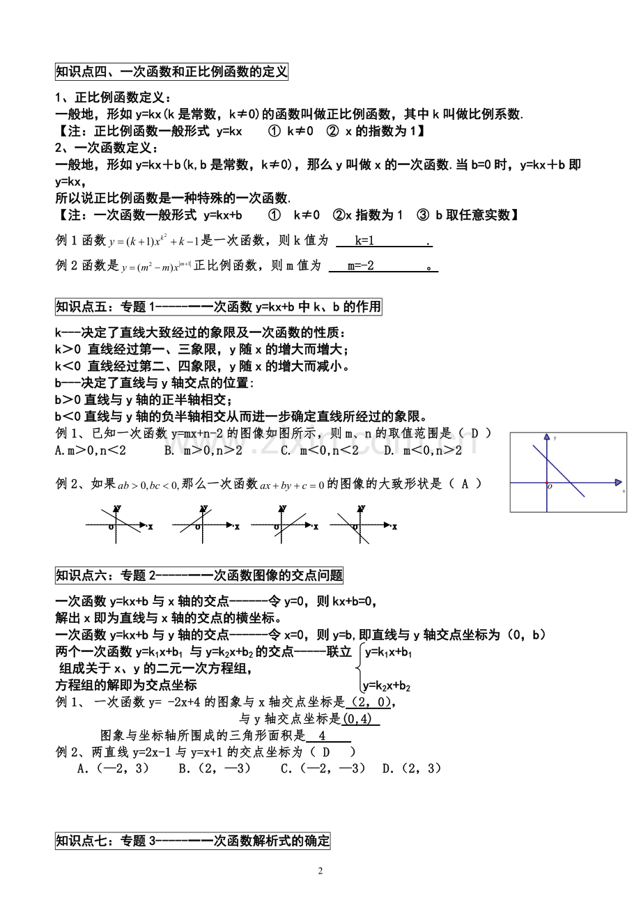 一次函数知识点总结与典型例题.pdf_第2页