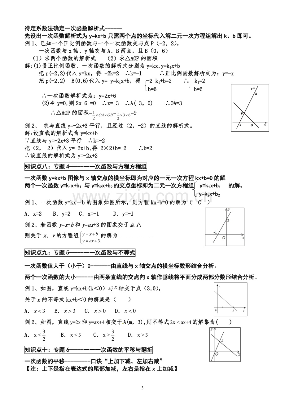 一次函数知识点总结与典型例题.pdf_第3页