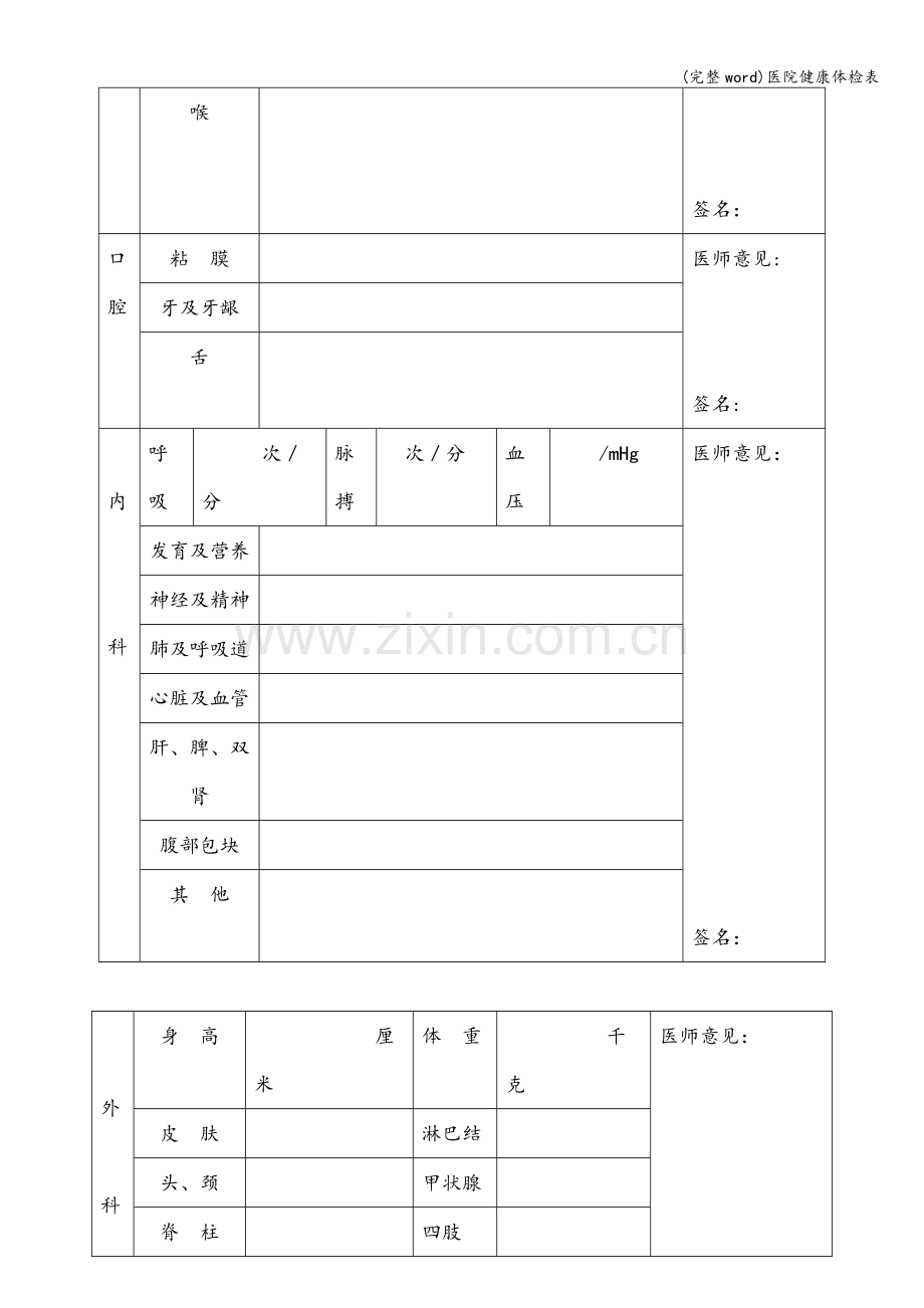 医院健康体检表.doc_第2页