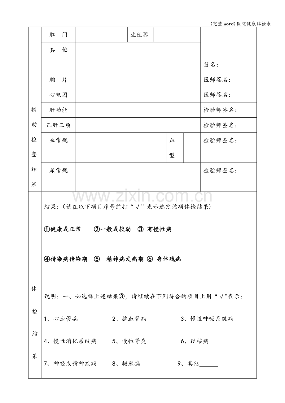 医院健康体检表.doc_第3页