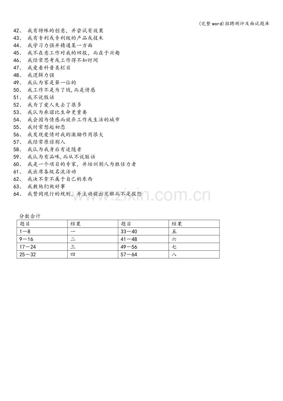 招聘测评及面试题库.doc_第2页